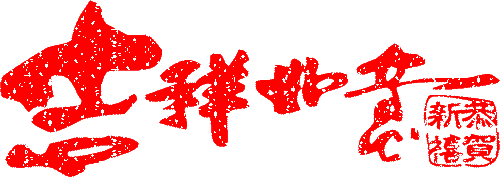 元旦放假通知，佛山三升化工，迪高助劑，涂料色漿，<a href='/product/product-0001,0015-1.shtml' class='keys' title='點擊查看關(guān)于羥乙基纖維素的相關(guān)信息' target='_blank'>羥乙基纖維素</a>